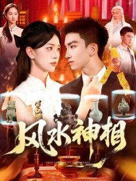 风水神相（136集）涂鑫艺 (2025)-米创网