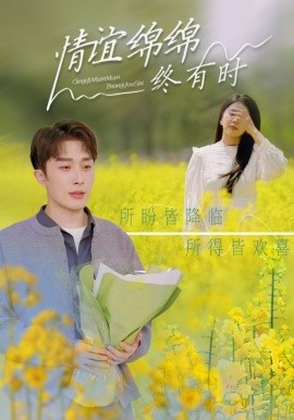 情谊绵绵终有时（71集）叶庭＆丁海霞 (2025)-米创网