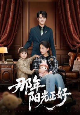 那年阳光正好（81集）陈冠绎＆李雪莹 (2025)-米创网