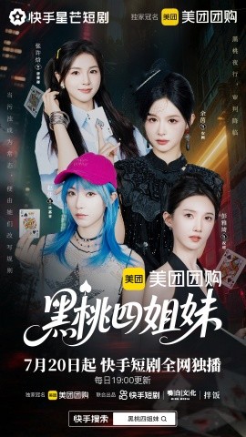 黑桃四姐妹（23集全）余茵＆赵佳＆张许焓＆彭雅琦 (2025)-米创网