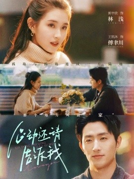 心动还请告诉我（85集）王凯沐＆郭宇欣 (2025)-米创网