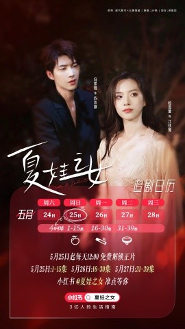 夏娃之女（39集）冯祥琨&赵昱萱 (2025)-米创网