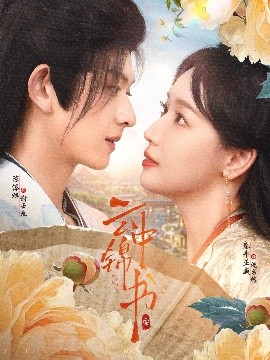云中锦书（80集）陈添祥&秦牛正威 (2025)-米创网