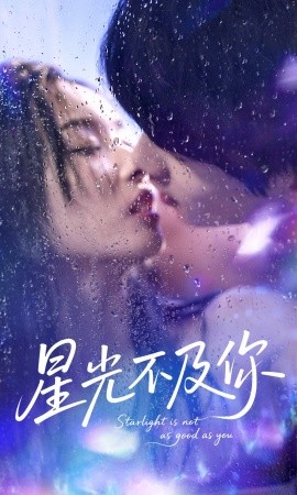 星光不及你（92集）吴俊杰＆夏欢亭 (2025)-米创网