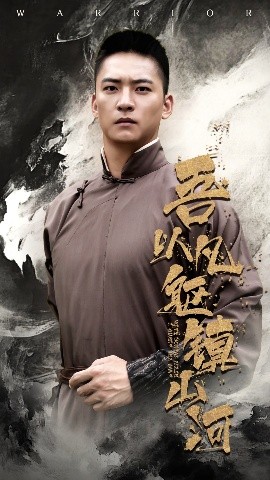 吾以凡躯镇山河（66集）严晓霞&朱新辉 (2025)-米创网