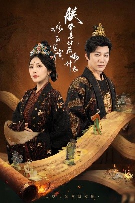 你选的宦官，朕登基你后悔什么（72集）谢海青&周洋 (2025)-米创网