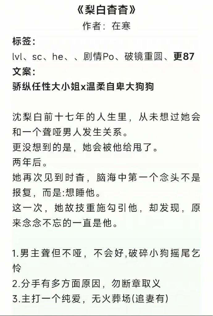 姐妹推荐的宝藏婆文《梨白杳杳》by在寒️️️-米创网