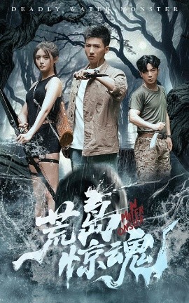 荒岛惊魂（36集）朱沐梵&霍文琦 (2025)-米创网