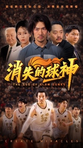 消失的球神（80集）杨东赫&韩佳芯 (2025)-米创网