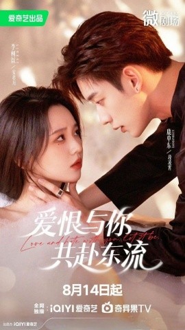 爱恨与你共赴东流（78集）李柯以&鹿单东 (2025)-米创网