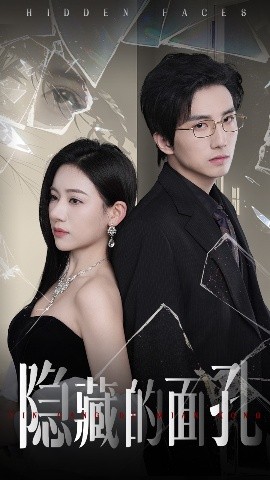 隐藏的面孔（50集）张思琦&刘栩 (2025)-米创网