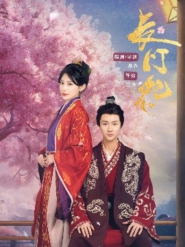 长门怨（50集）李亚云&龙宇婧 (2025)-米创网