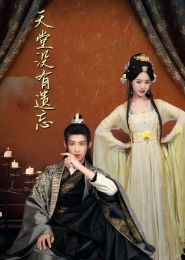 天堂没有遗忘&听不见的爱＆听说我成了反派白月光（100集）朱一未&白昕怡 (2025)-米创网