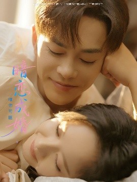 暗恋成婚唯你可医（100集）徐江帅&娄馨月 (2025)-米创网
