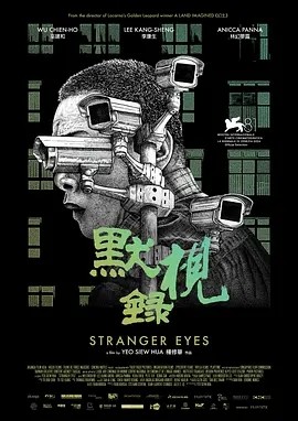 默视录 (2024)丨5.6分丨荣获金马奖六项大奖提名-米创网