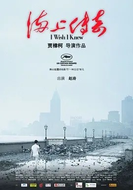 海上传奇 (2010)丨7.4分丨戛纳电影节 一种关注单元 一种关注大奖(提名)-米创网