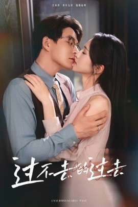 过不去的过去&我用血肉去爱你（60集）黄兴饶&朱碧漪 (2025)-米创网