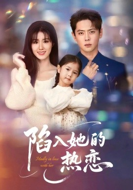 陷入她的热恋（62集）尹一博&杨晓婷 (2025)-米创网