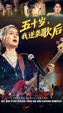 五十岁，我逆袭歌后（87集）朱小琼&宁浩然 (2025)-米创网