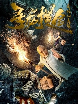 寻龙摸金之观山太保（80集）刘月涛 (2025)-米创网