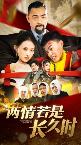 两情若是久长时（51集）袁祎晴 (2025)-米创网
