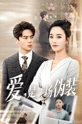 爱，是一场伪装（60集）李胜楠&塔瓦娜 (2025)-米创网