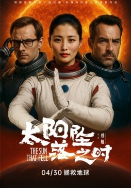 太阳坠落之时（30集）莫婉娜&里克·威廉斯 (2025)-米创网