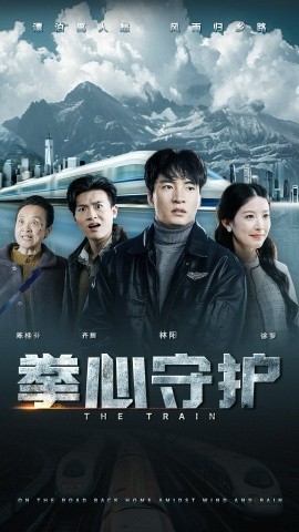 拳心守护（28集）谭雯文 (2025)-米创网