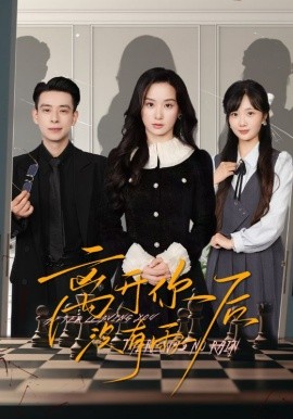 离开你后没有雨（51集）王宇婧&刘闻宇 (2025)-米创网