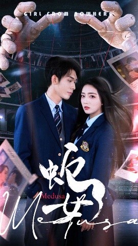 蛇女（64集）赵早儿&曹皓添 (2025)-米创网