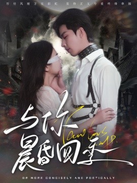 与你晨昏四季（100集）孙志强&李欣怡 (2025)-米创网