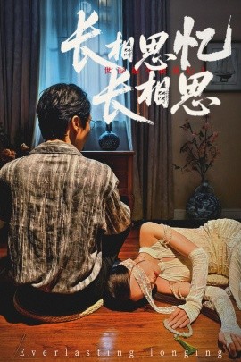 长相思忆长相思 (50集) 郑佳佳 (2025)-米创网