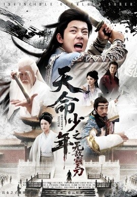 天命少年之无敌霸王刀（60集）释恒心 (2025)-米创网