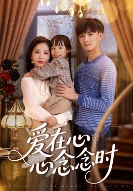 爱在心心念念时（63集）(2025)-米创网