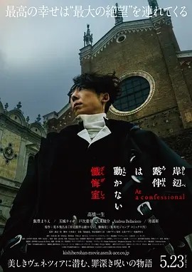 日影丨岸边露伴一动不动 忏悔室 (2025)-米创网