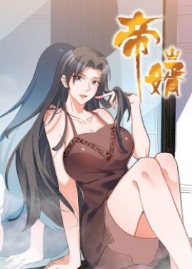 帝婿（90集）动漫 (2025)-米创网