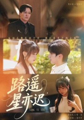 路遥星亦迟（60集）董佳妮&黄兴饶 (2025)-米创网