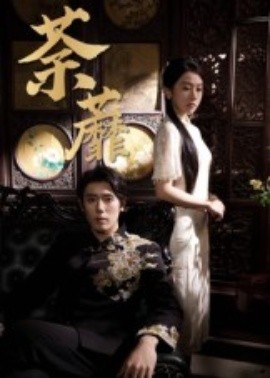 荼蘼（61集）杨一&刘子洋 (2025)-米创网