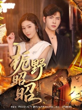 栀野昭昭（66集）杨彦光＆刘容榕 (2025)-米创网
