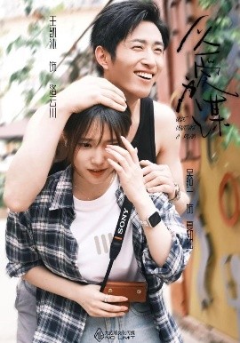 以爱为谋（64集）王凯沐&吴纯一 (2025)-米创网