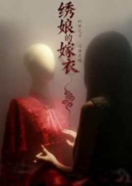 绣娘的嫁衣（25集）江澈&宋佳音 (2025)-米创网