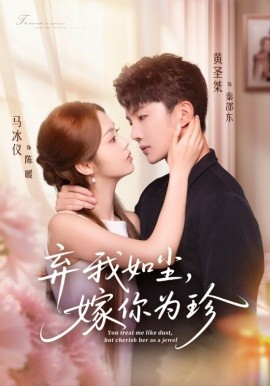 弃我如尘，嫁你为珍（70集）马冰仪&黄圣桀 (2025)-米创网