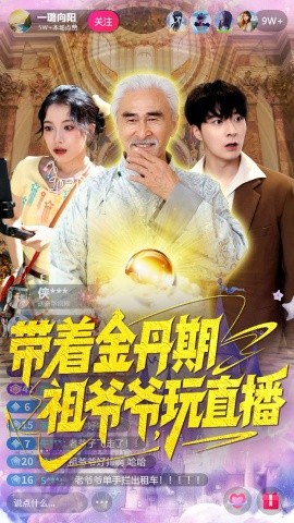 带着金丹期祖爷爷玩直播（87集）陶苏 (2025)-米创网