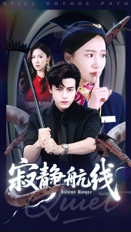 寂静航线（70集）李佳凝&陆子栩 (2025)-米创网