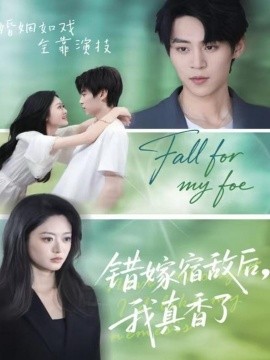 错嫁宿敌后，我真香了（73集）朱傲宇＆王米泽 (2025)-米创网
