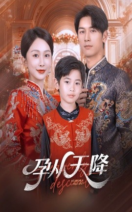 孕从天降（70集）马千欢＆迟宁宁 (2025)-米创网
