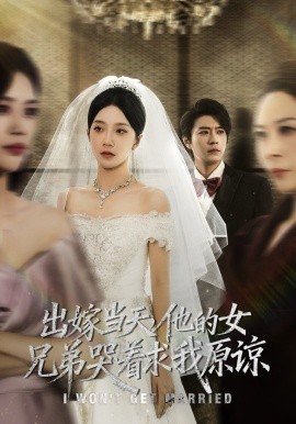 出嫁当天，他的女兄弟哭着求我原谅（80集）常欣&董一乐 (2025)-米创网