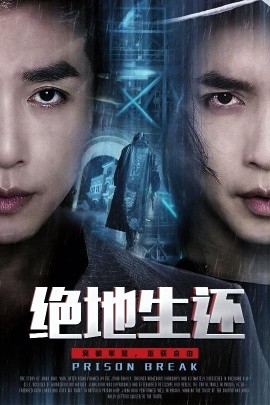 绝地生还（63集）谢茗宇＆张璇 (2025)-米创网