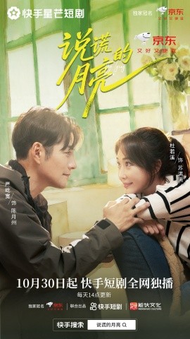 说谎的月亮（18集）严屹宽&杜若溪&陈名豪 (2025)-米创网