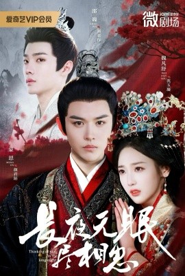 长夜无眠尽相思（74集）蒙恩＆魏凡舒＆邵巍 (2025)-米创网